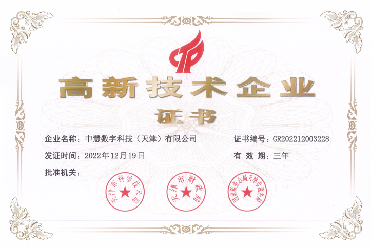 高新证书.png